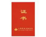 中國質(zhì)量檢驗(yàn)協(xié)會(huì)